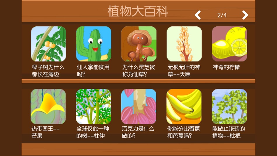 #1. 植物大百科 (iOS) 由: 运涛 余