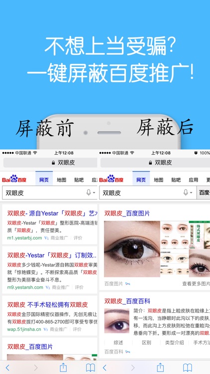 广告拦截清理大师－视频广告拦截过滤，网页广告拦截过滤 for Safari Pro版