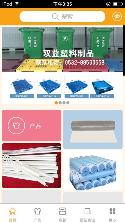塑料制品门户-行业平台