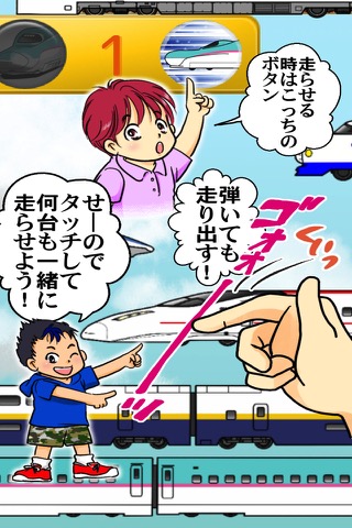 タッチで動く電車ゲーム - 新幹線GOのおすすめ画像3
