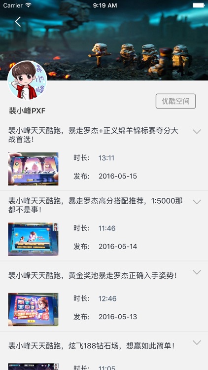 酷跑盒子－最新最全的视频攻略for天天酷跑 screenshot-3