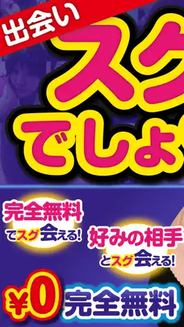 Game screenshot 出会いはスグでしょ！SNSマッチングチャットで会える mod apk
