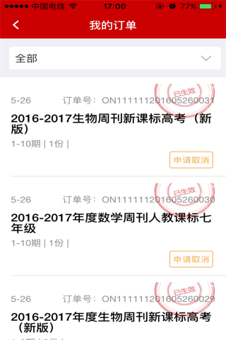 《中学生学习报》在线发行订购服务平台 screenshot 4