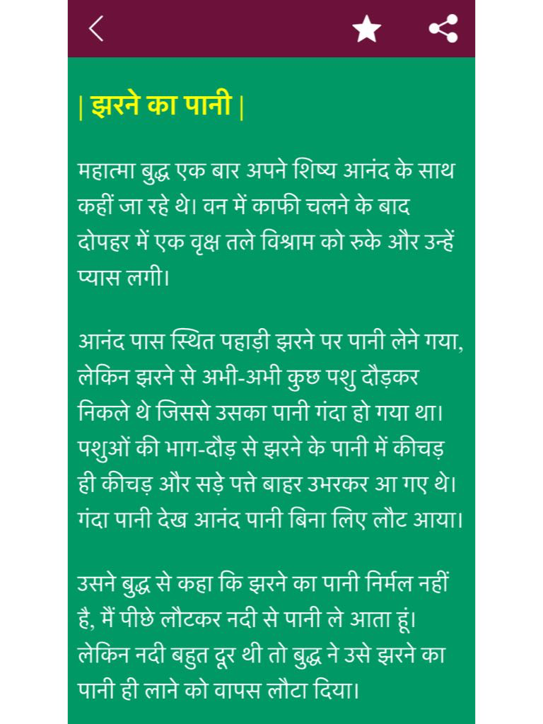 Hindi Kahaniya - Stories screenshot 8