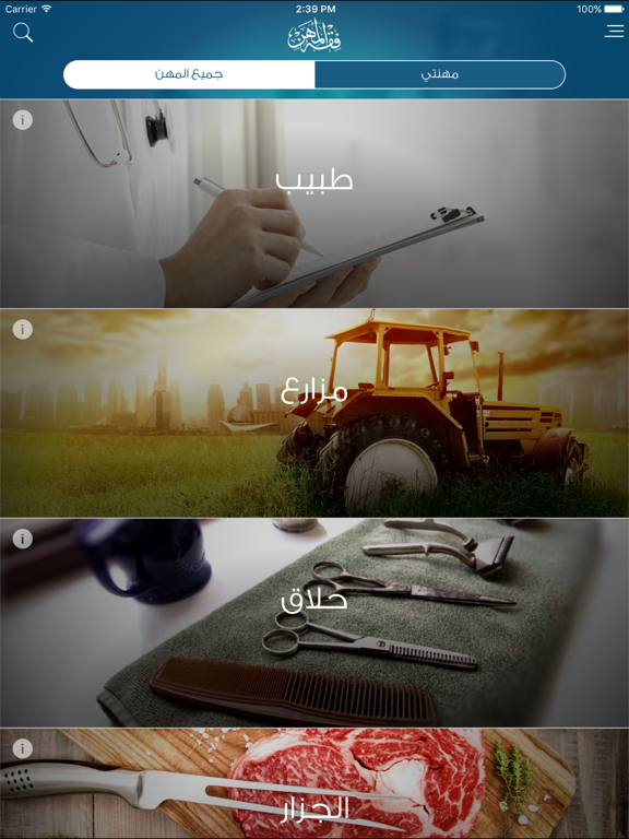Screenshot #4 pour فقه المهن