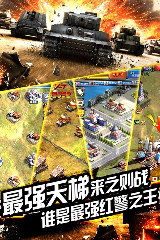 坦克奇兵-联盟战跨服战 screenshot 3