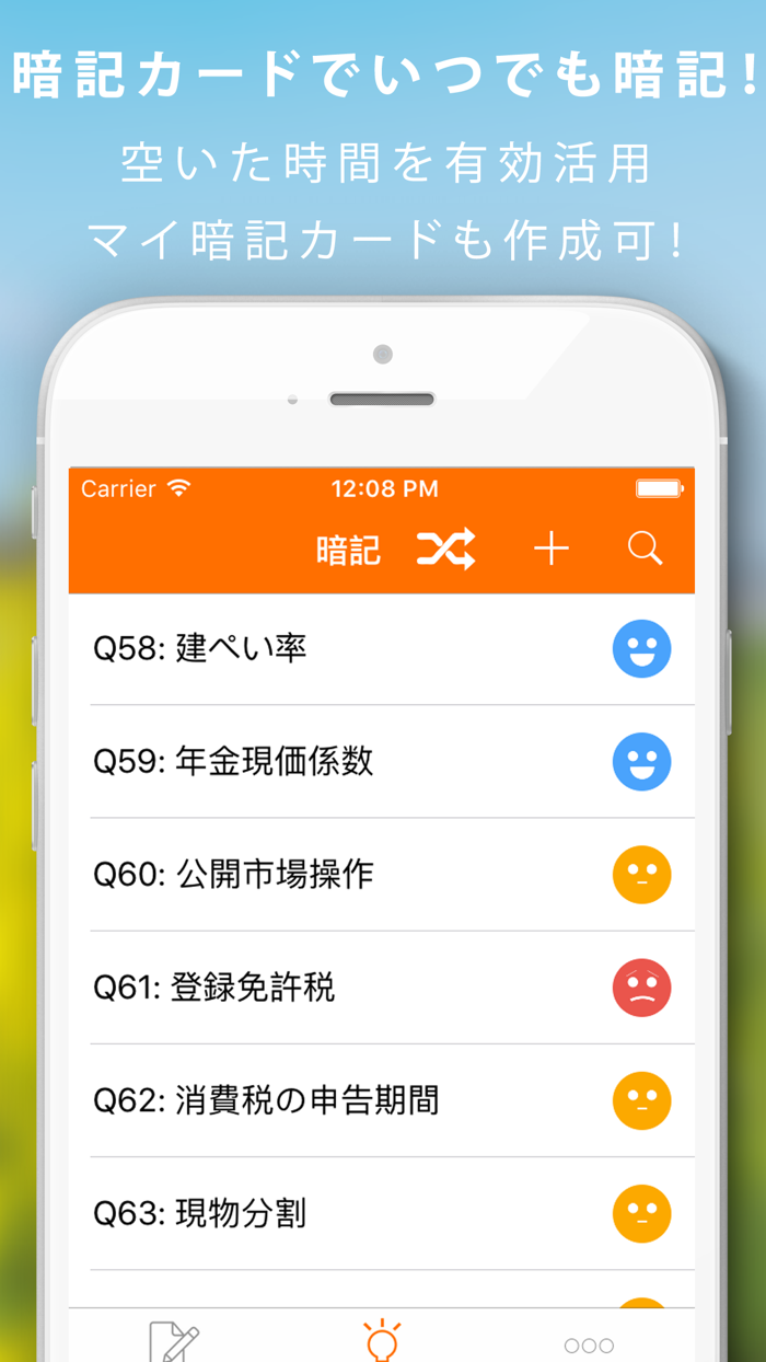 ２級FP暗記カード過去問解説付
