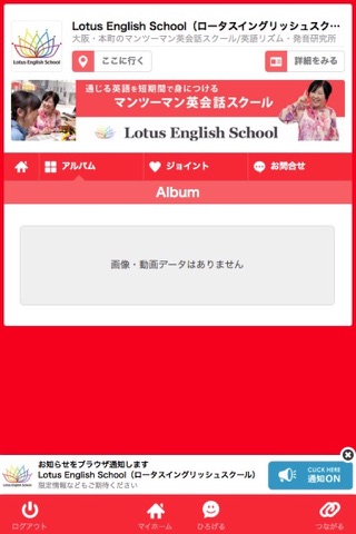 Lotus English School（ロータスイングリッシュスクール） screenshot 2
