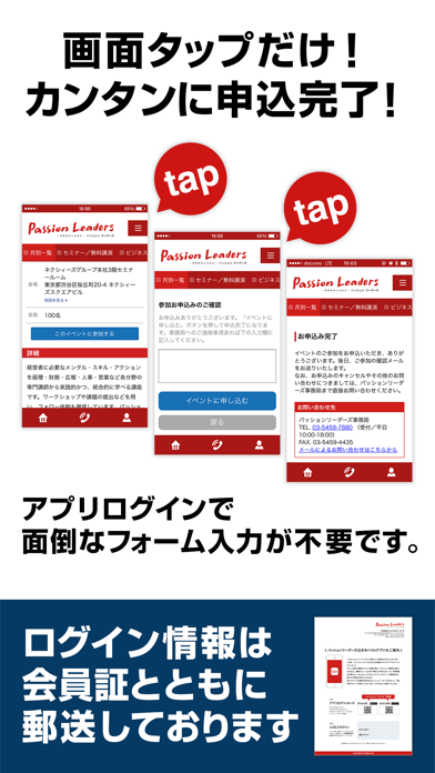 Screenshot #2 pour パッションリーダーズ公式アプリ