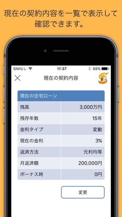 Screenshot #2 pour ラクトク〜住宅ローン借り換え