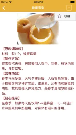 Game screenshot 儿童营养饮食必备：宝宝辅食，健康食谱，食补偏方与食疗药膳 mod apk