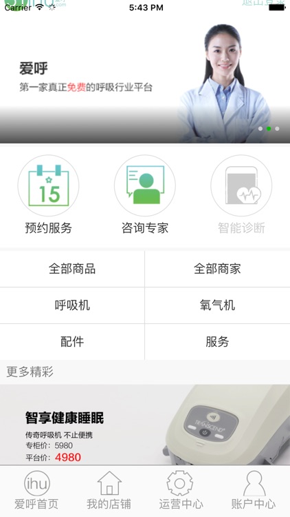 爱呼商户版 screenshot-3