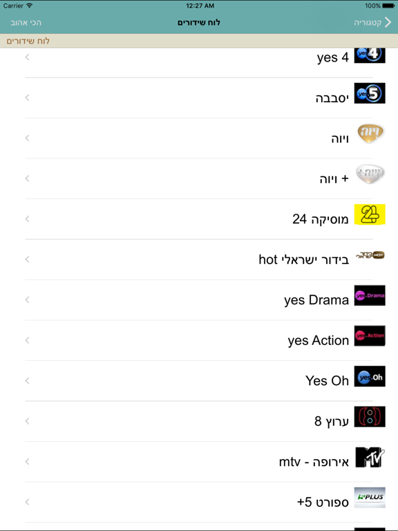 מדריך הטלביזיה של ישראל iPad screenshot