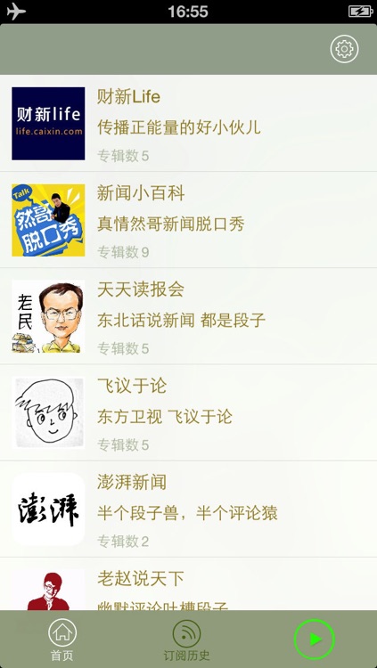 苹果资讯助手