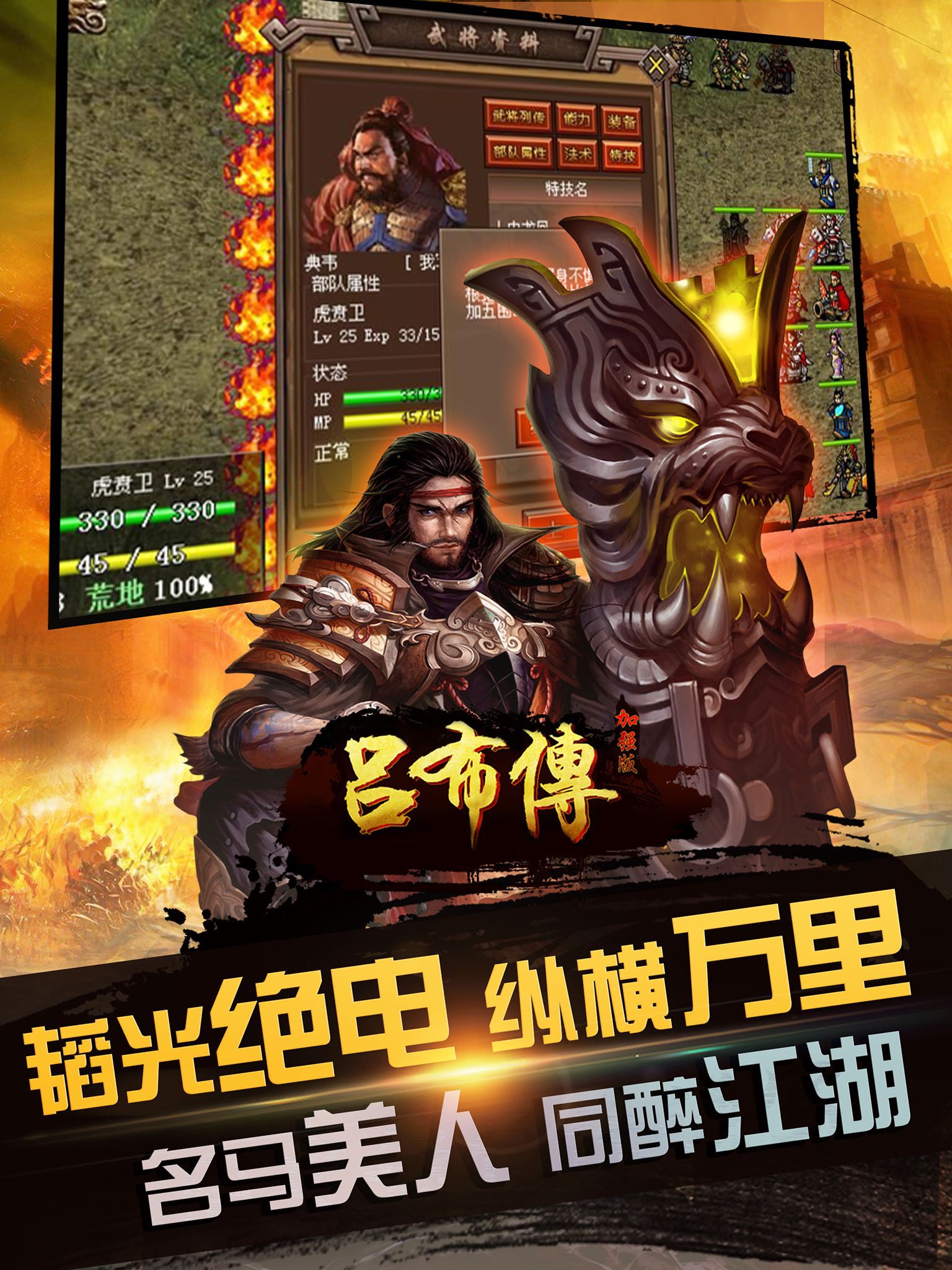 吕布传威力加强版(打造圣三国志英杰，蜀汉魏东吴国传奇)