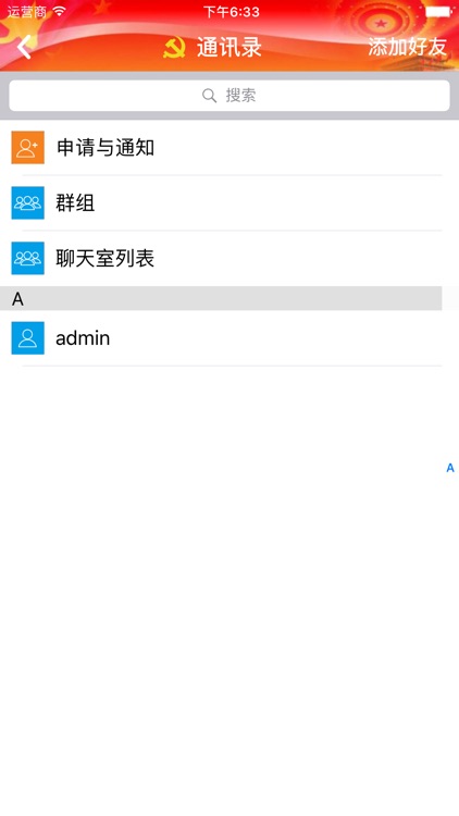 川科智慧党建 screenshot-3
