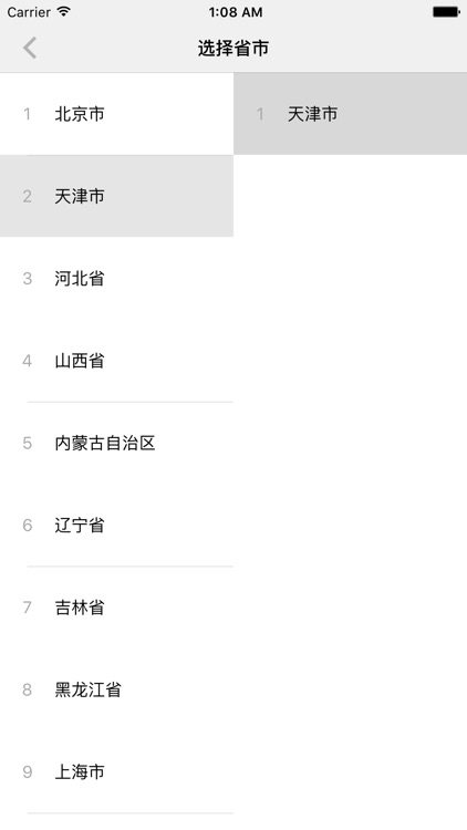 CNAPS速查-中国现代化支付系统编码大全 screenshot-4