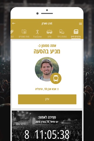 Live Park Events - מבחר הסעות ופתרונות תחבורה להופעות חיות בלייב פארק ראשון לציון screenshot 3