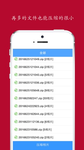 Q版相册压缩(Zip&Rar)一键备份のおすすめ画像4