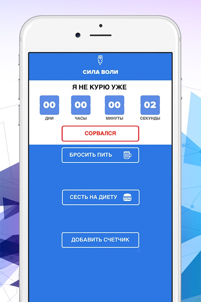 Моя сила воли screenshot 4