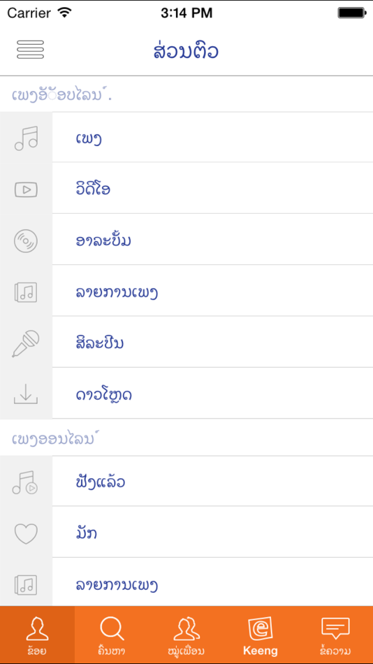 #3. Keeng Unitel (iOS) 由: STAR TELECOM Co; LTD