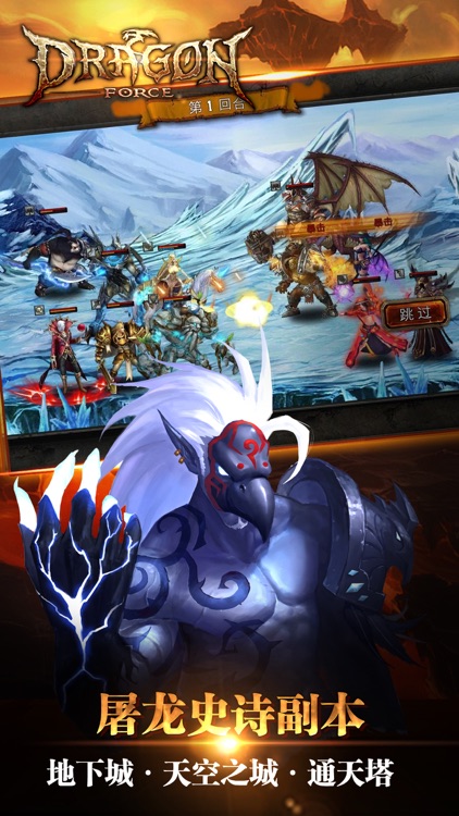龙之力量-冰与火之歌(周年限定大圣跟宠 全民福利疯狂放送) screenshot-3