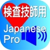 Laboratory Japanese Pro for iPad