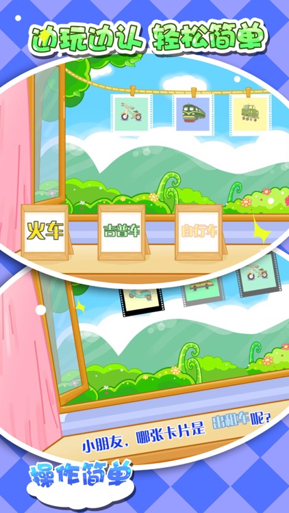 儿童宝宝认交通工具