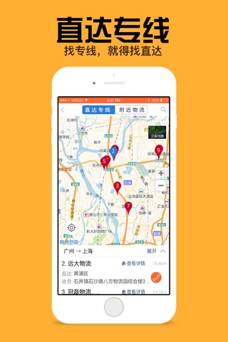 货嘀哒-物流地图,零担顺风车,零担货源 screenshot 3