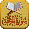 Surah No.69 Al-Haqqah Touch Pro