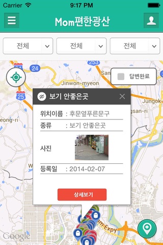 맘편한 광산 screenshot 4