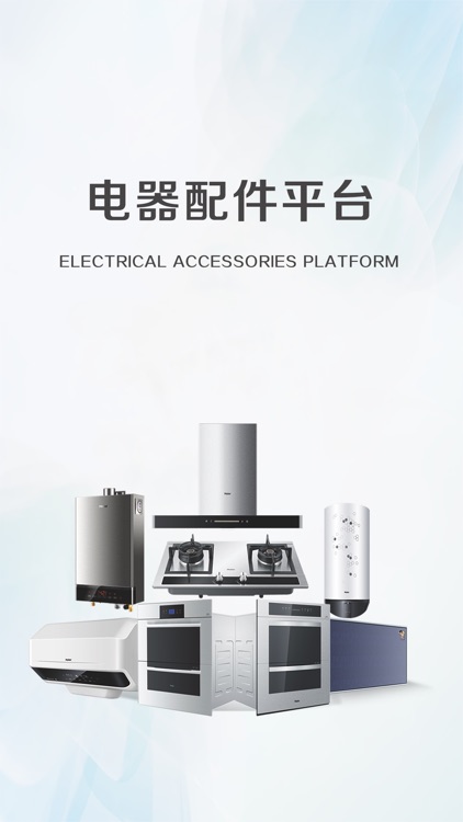 电器配件平台