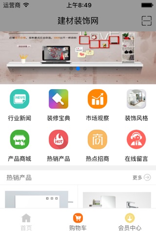 建材装饰网 screenshot 3