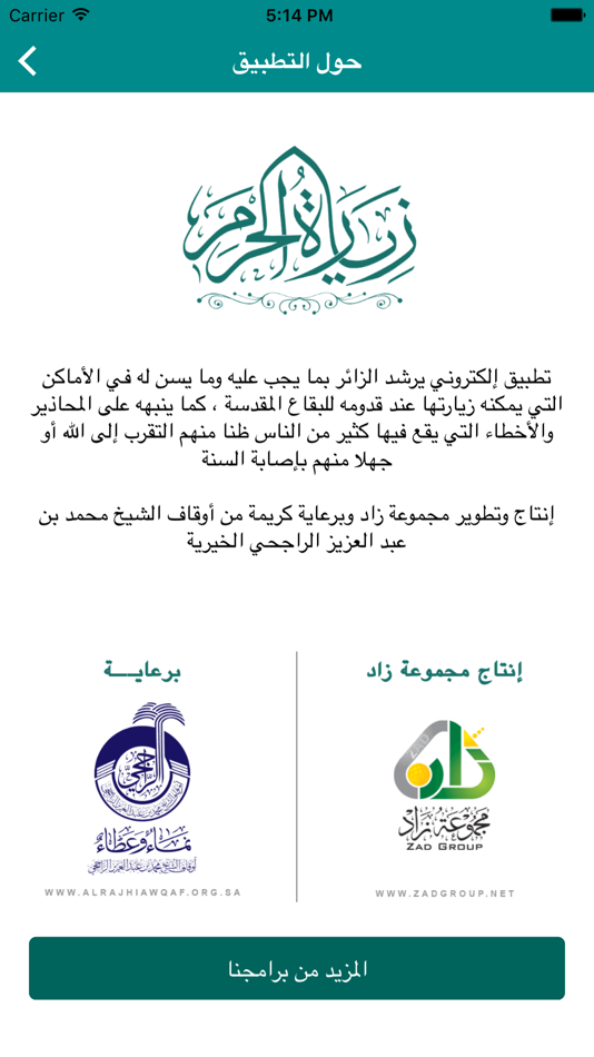 #5. زيارة الحرم (iOS) 由: Zad group Investment Company