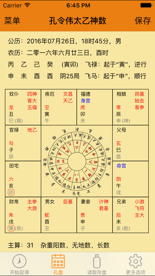 #3. 孔令伟太乙神数 (iOS) 由: 北京普乐通文化传媒集团