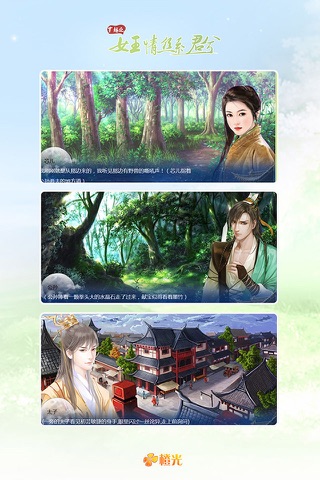 穿越之女王情丝系君兮 - 橙光游戏 screenshot 3