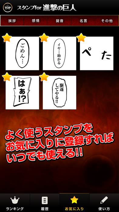 Screenshot #3 pour スタンプ for 進撃の巨人