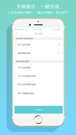 BBcare医生-医生的移动助手(圖2)-速報App