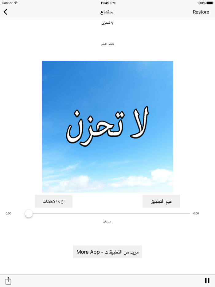 GreatApp for لا تحزن - عائض القرني
