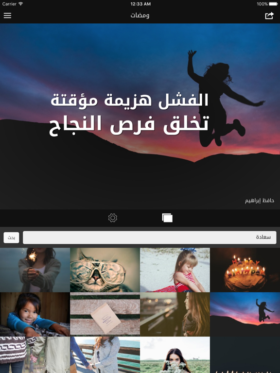 Screenshot #6 pour ومضات - تصميم مقولات جميلة