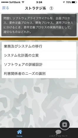Game screenshot ITパスポート国家資格、試験対策、過去問題集、無料アプリ hack
