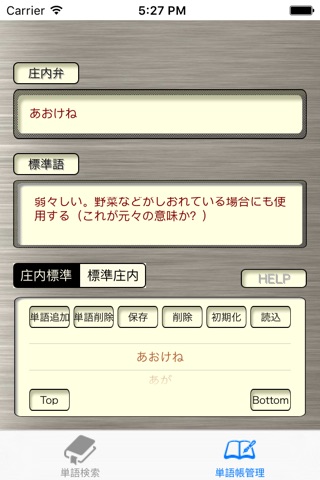 庄内弁単語帳 screenshot 2