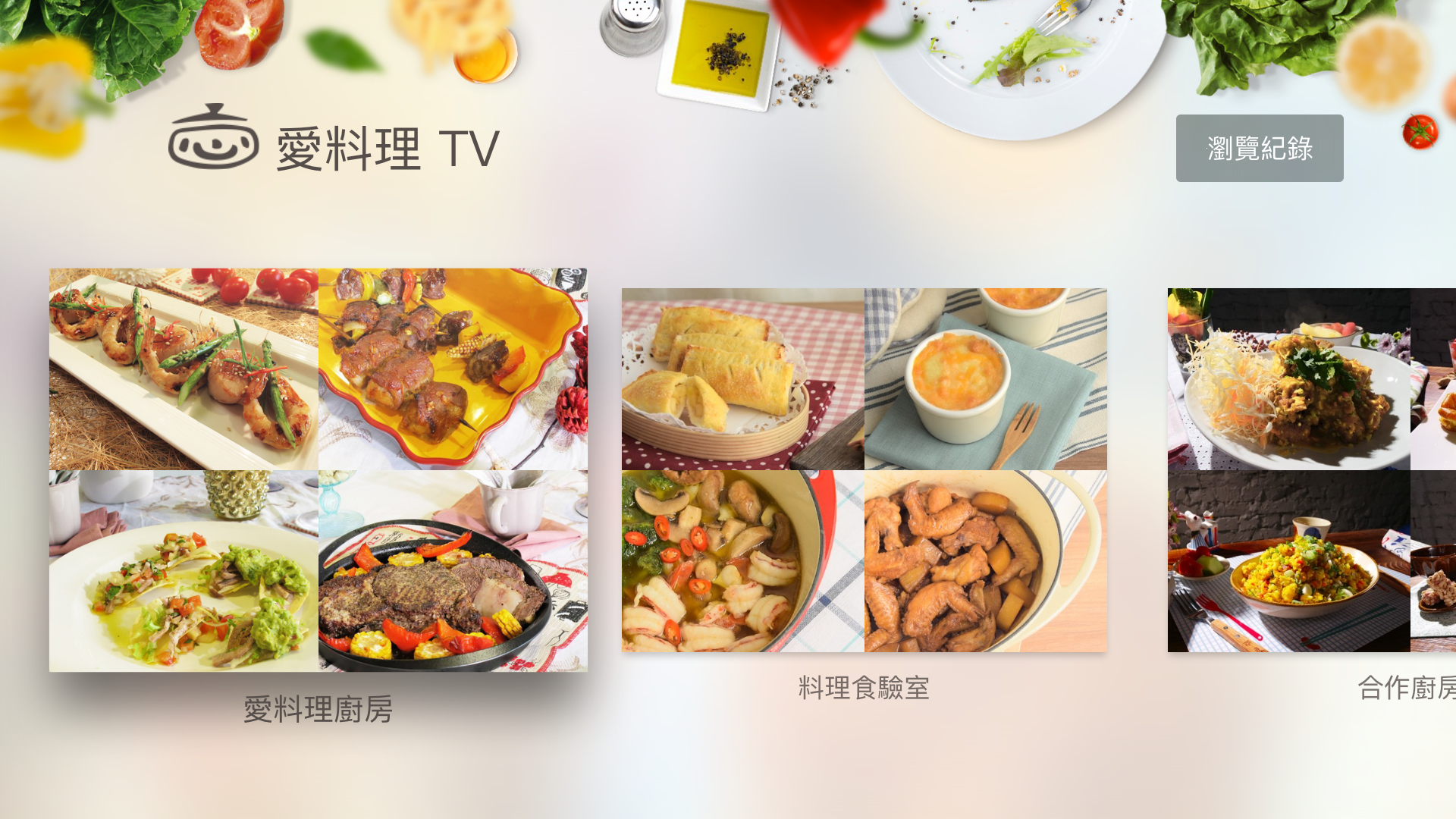 愛料理
