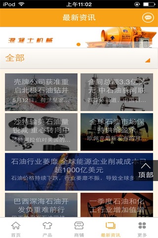 石油装备门户 screenshot 3