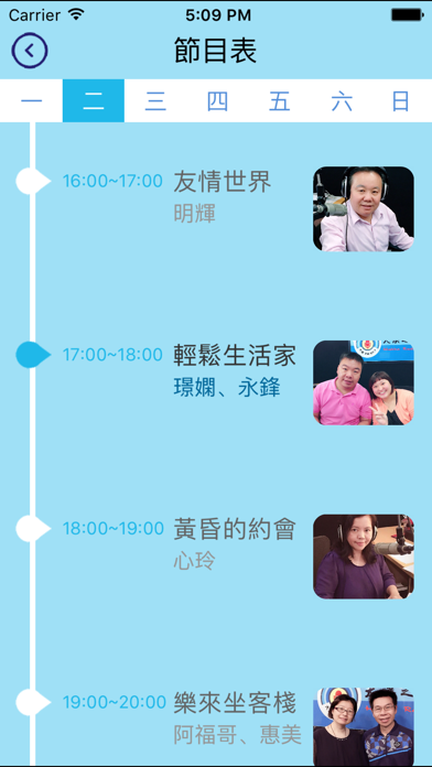 大漢之音 app screenshot 2