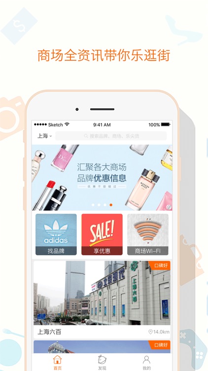 乐逛街－商场百科全书 最新品牌门店折扣 享免费WiFi