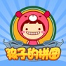 Get 孩子的拼图游戏 for iOS, iPhone, iPad Aso Report