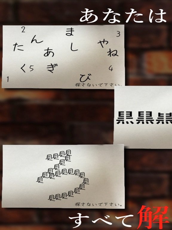 謎解き ~残された遺書と亡者達~ 脱出ゲーム風推理アドベンチャー