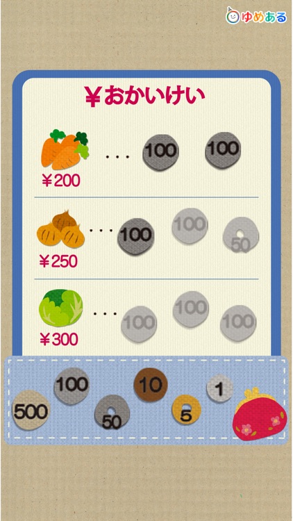 きょうのごはんはなぁに?おかいものごっこ(はじめてのおつかい)