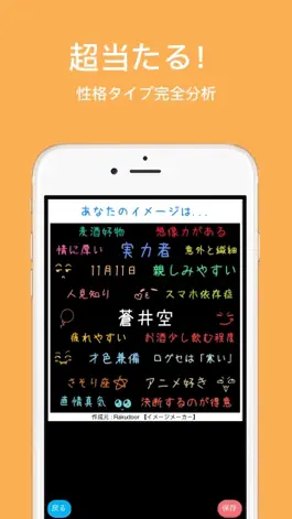 Game screenshot イメージメーカー ImageMaker | 性格ラベル あなたのイメージ hack